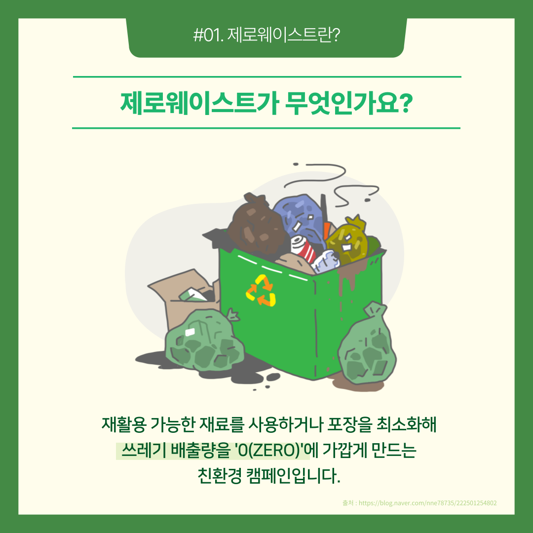 환경캠페인