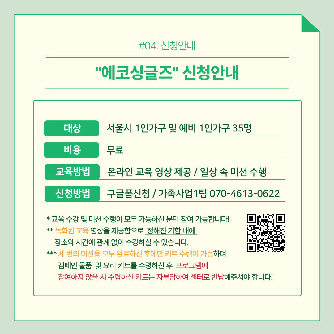 환경캠페인