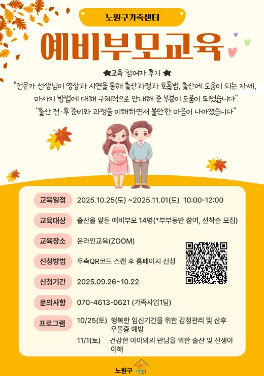 [노원구] 예비부모교육