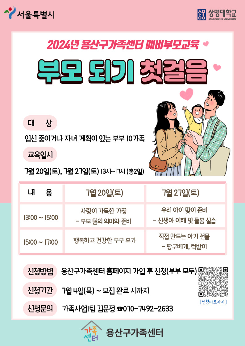 예비부모교육