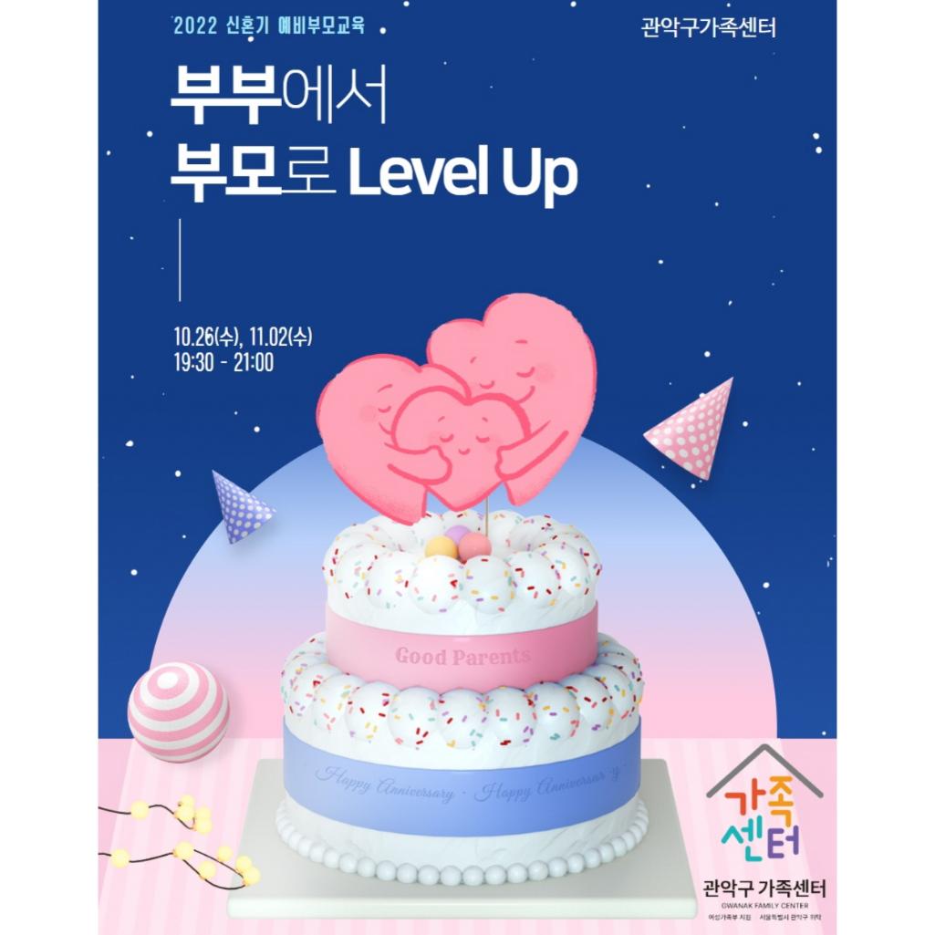 관악구 신혼 예비부모교육