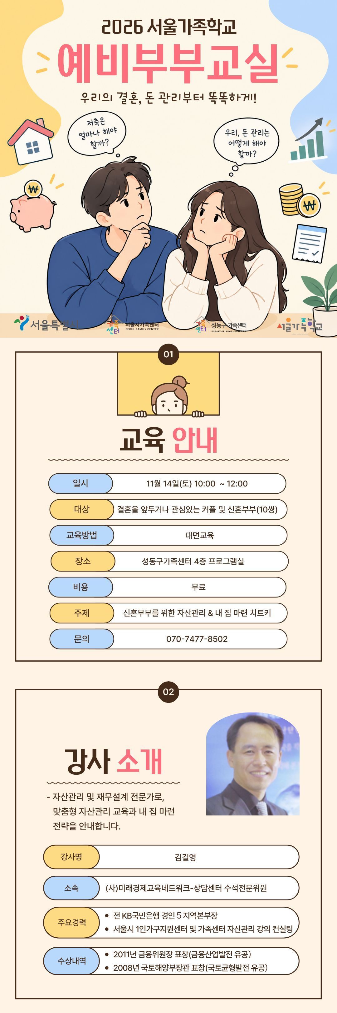 성동구가족센터 / 예비부부교실 / 2026.11.14.(토) 10:00~12:00 / 자체모집 성동구가족센터 / 예비부부교실 / 2026.11.14.(토) 10:00~12:00 / 자체모집