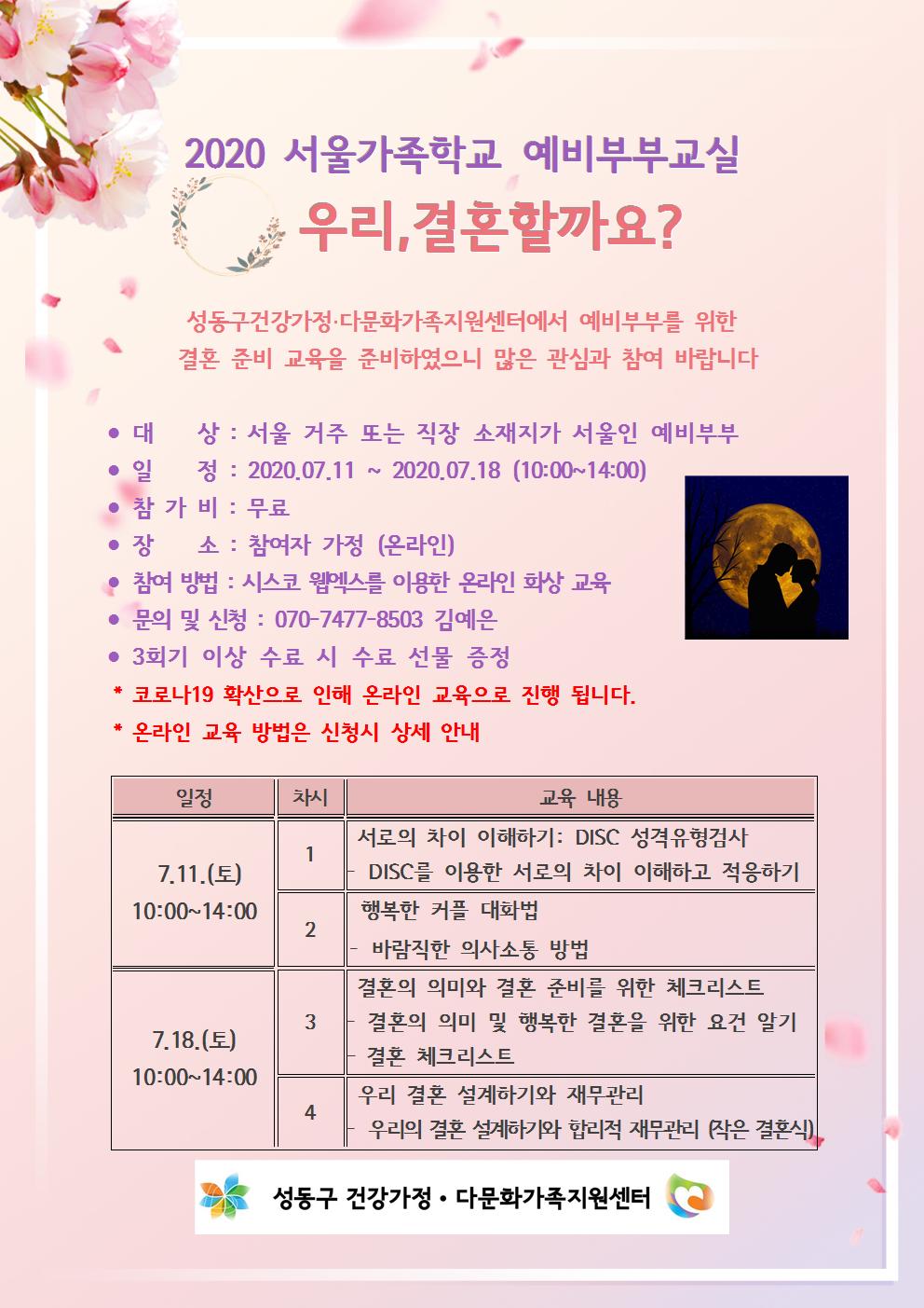 예비부부교실 홍보지