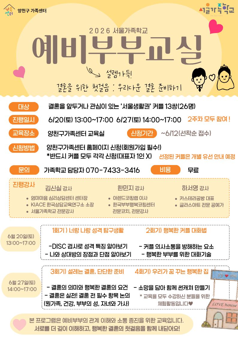 양천구가족센터 예비부부교실 홍보지