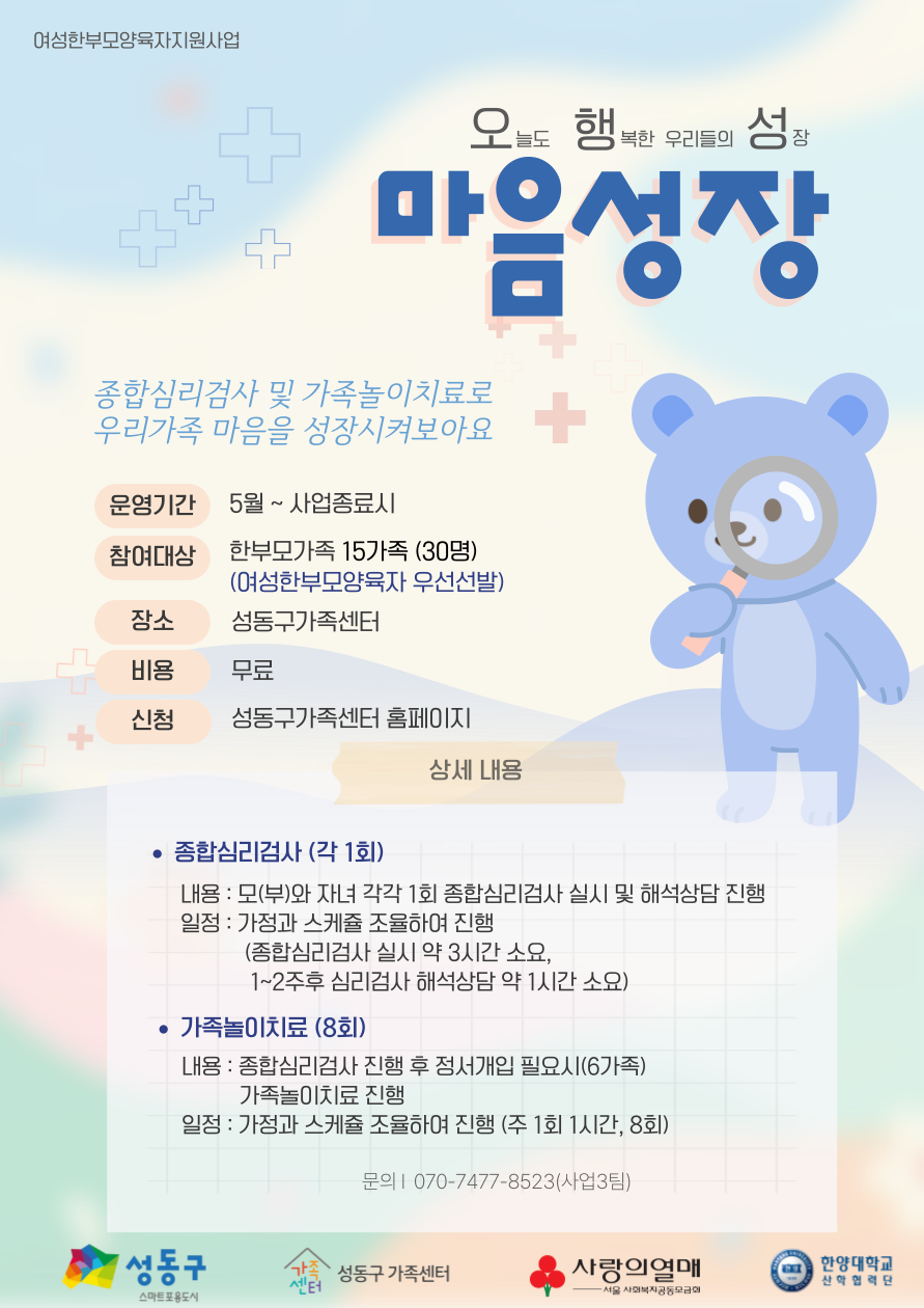 2026 한부모가족 종합심리검사 및 상담 지원사업 '마음성장'