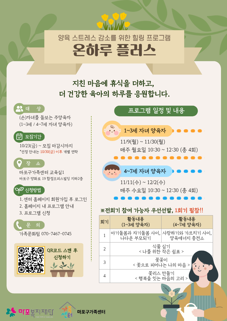 온하루플러스 홍보지 온하루플러스 홍보지