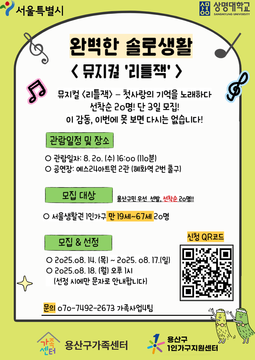 [1인가구] 완벽한 솔로생활 (전연령) 프로그램