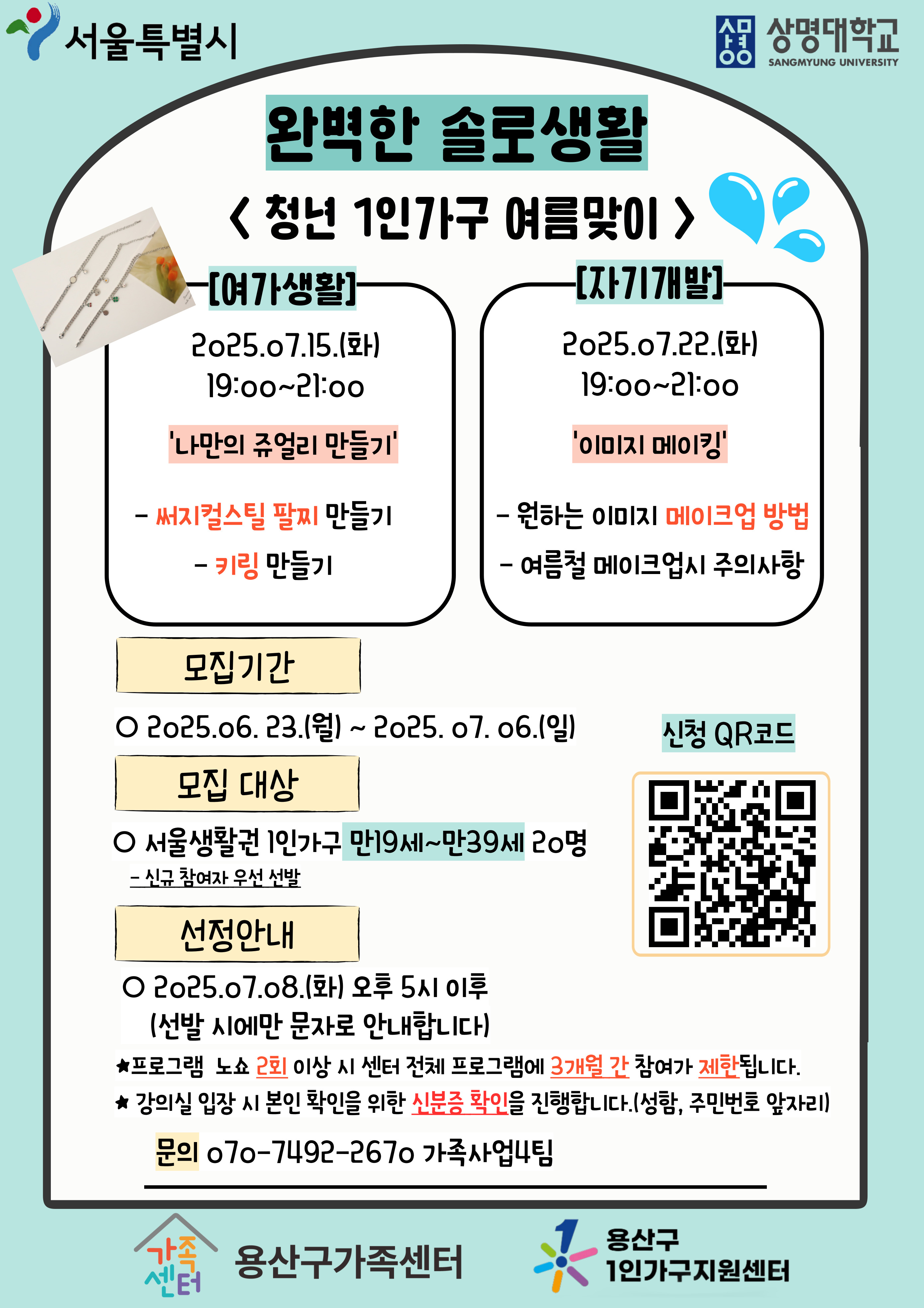 완벽한 솔로생활 '청년 1인가구 여름맞이'