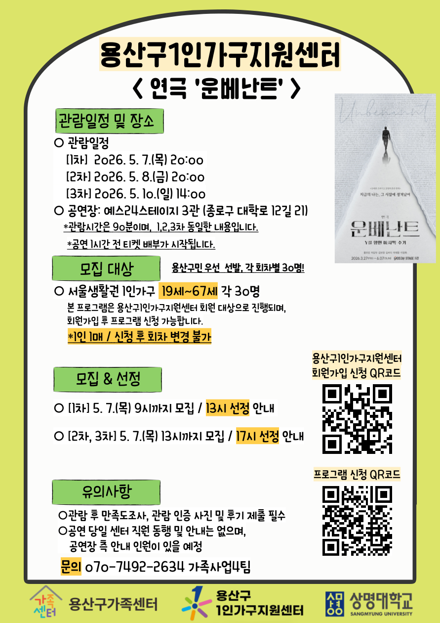 오늘의 여가-연극<운베난트 관람>