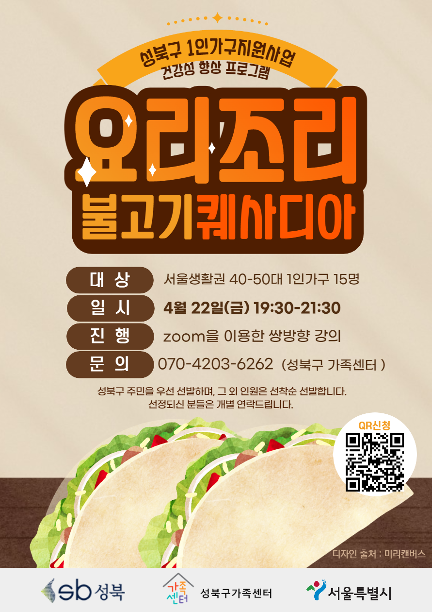 요리조리_퀘사디아 홍보지.png