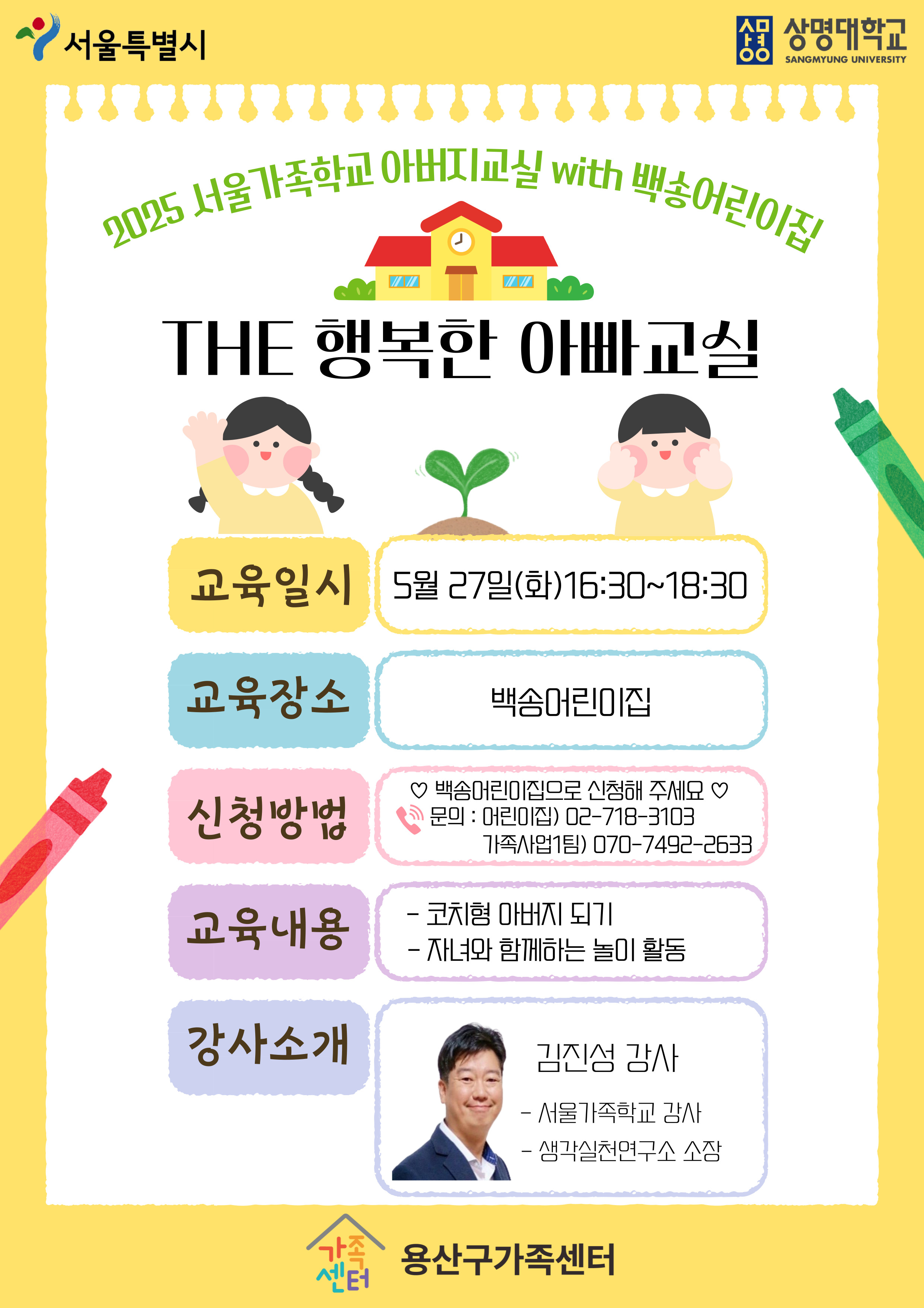 용산구 아버지교실