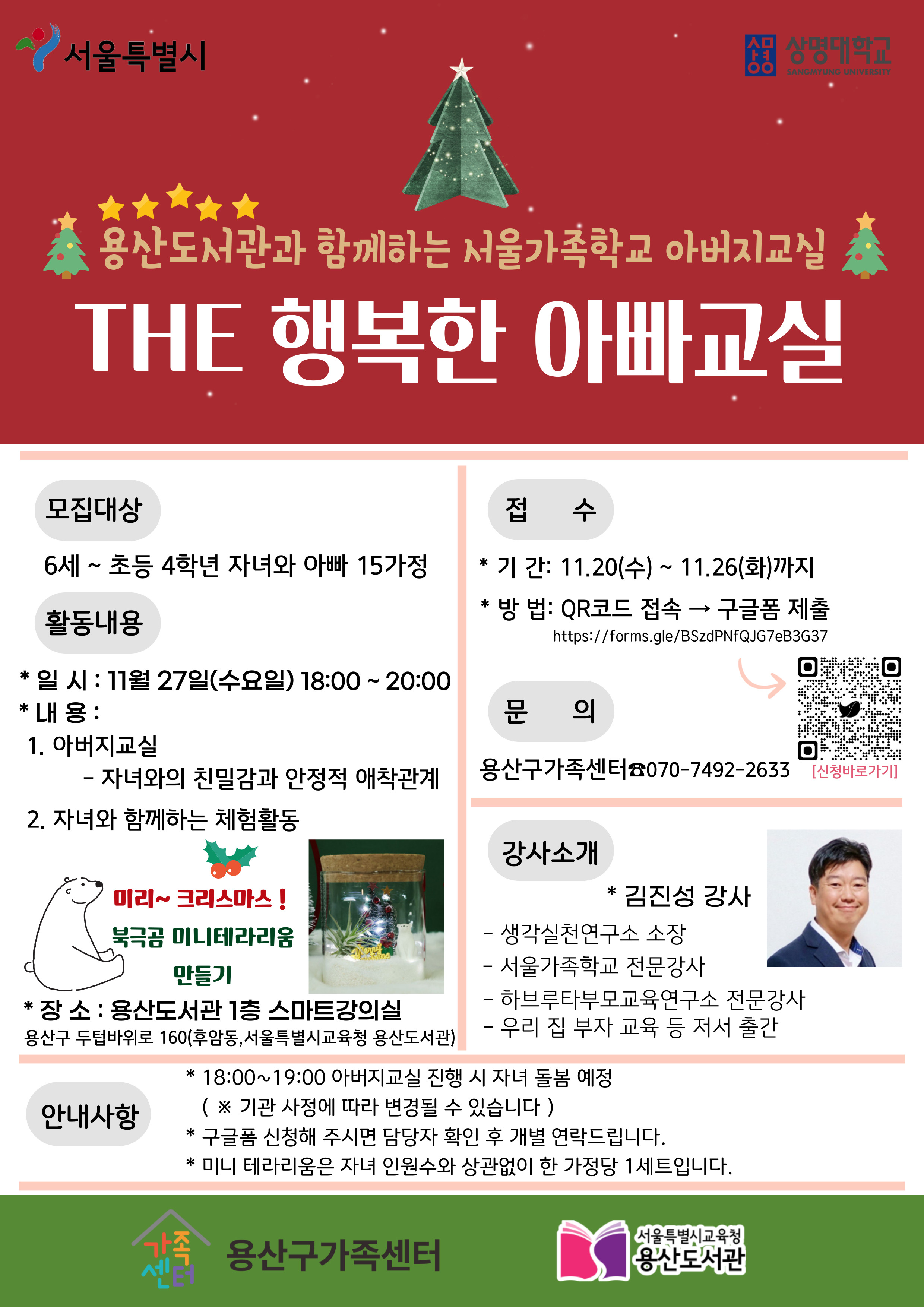 용산구가족센터 아버지교실