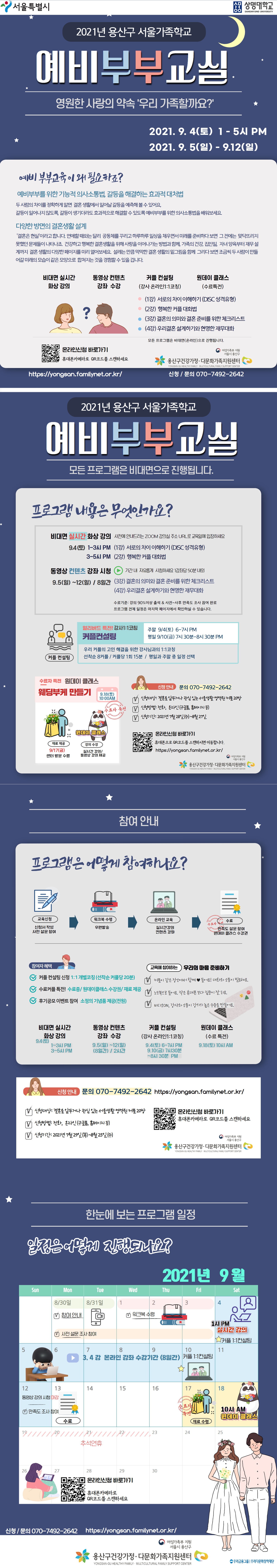 용산구 예비부부교실 
