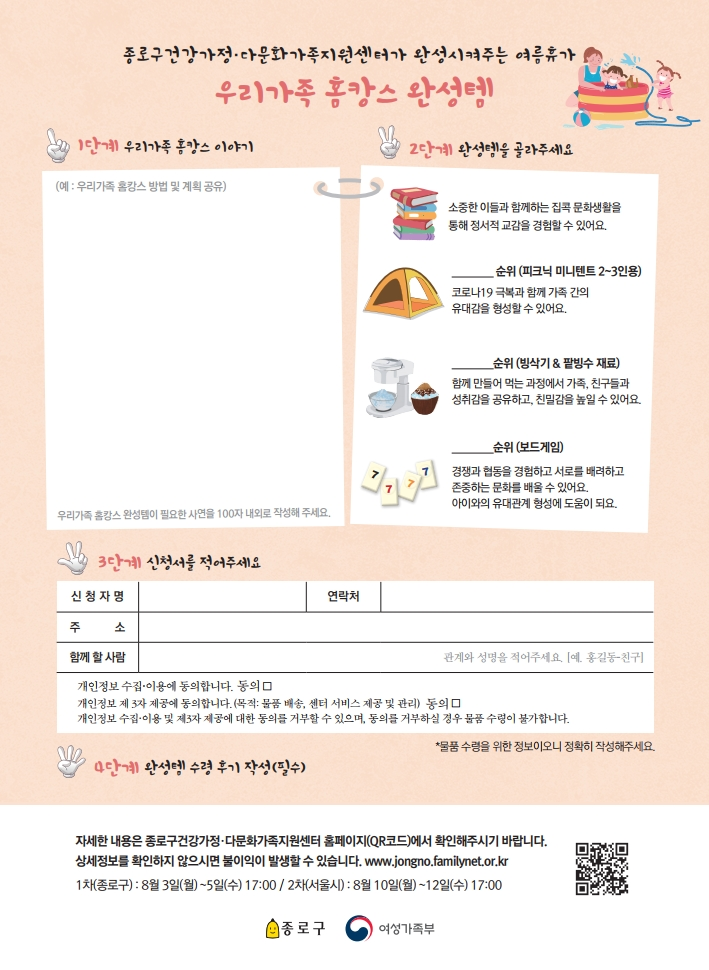 [종로구] 가족홈캉스 캠페인 '펀캉스 홈캉스' 뒷면