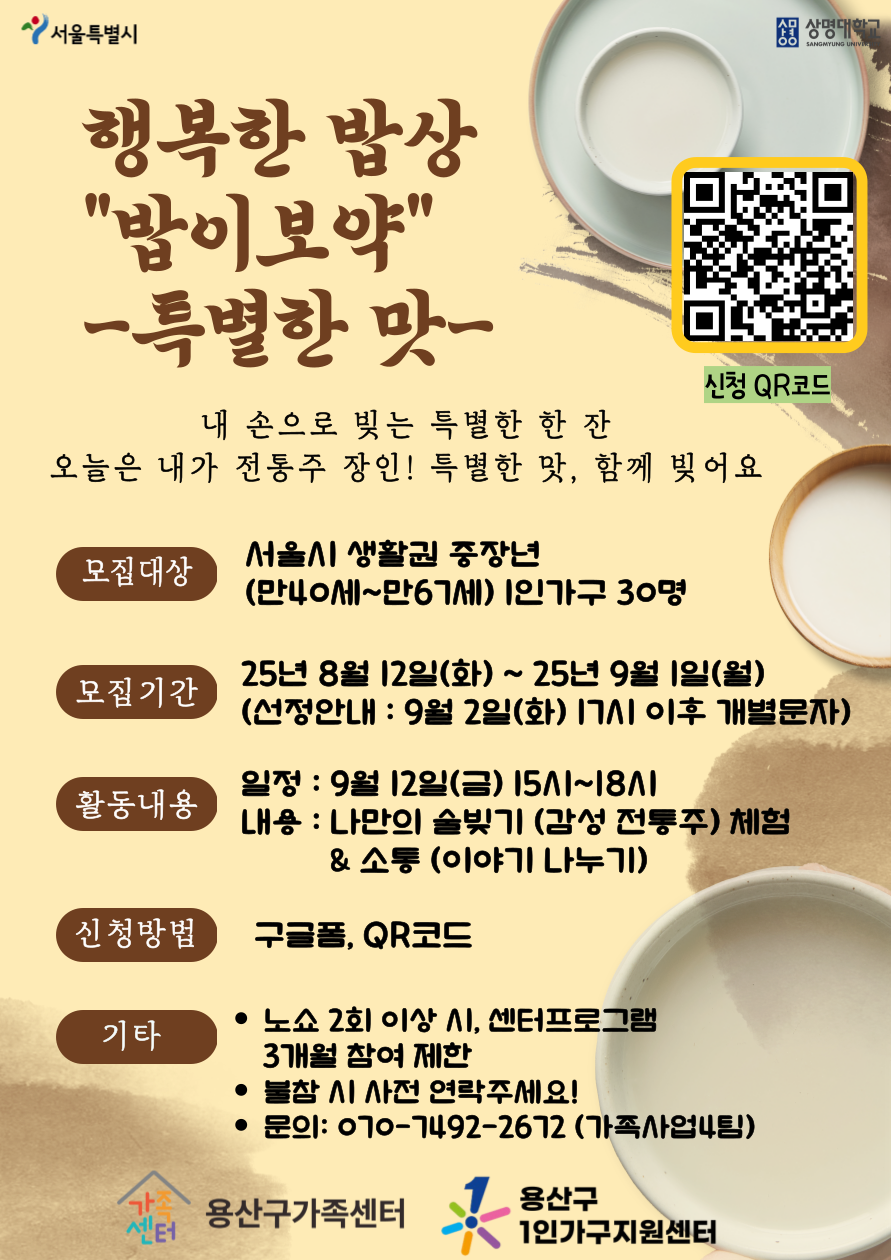 [1인가구] 행복한밥상 ‘밥이보약-특별한 맛’ 프로그램