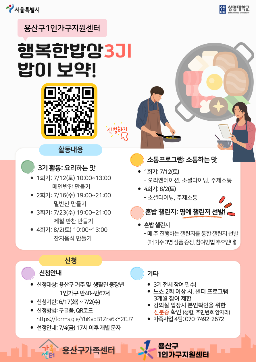 행복한밥상 3기 "밥이보약"