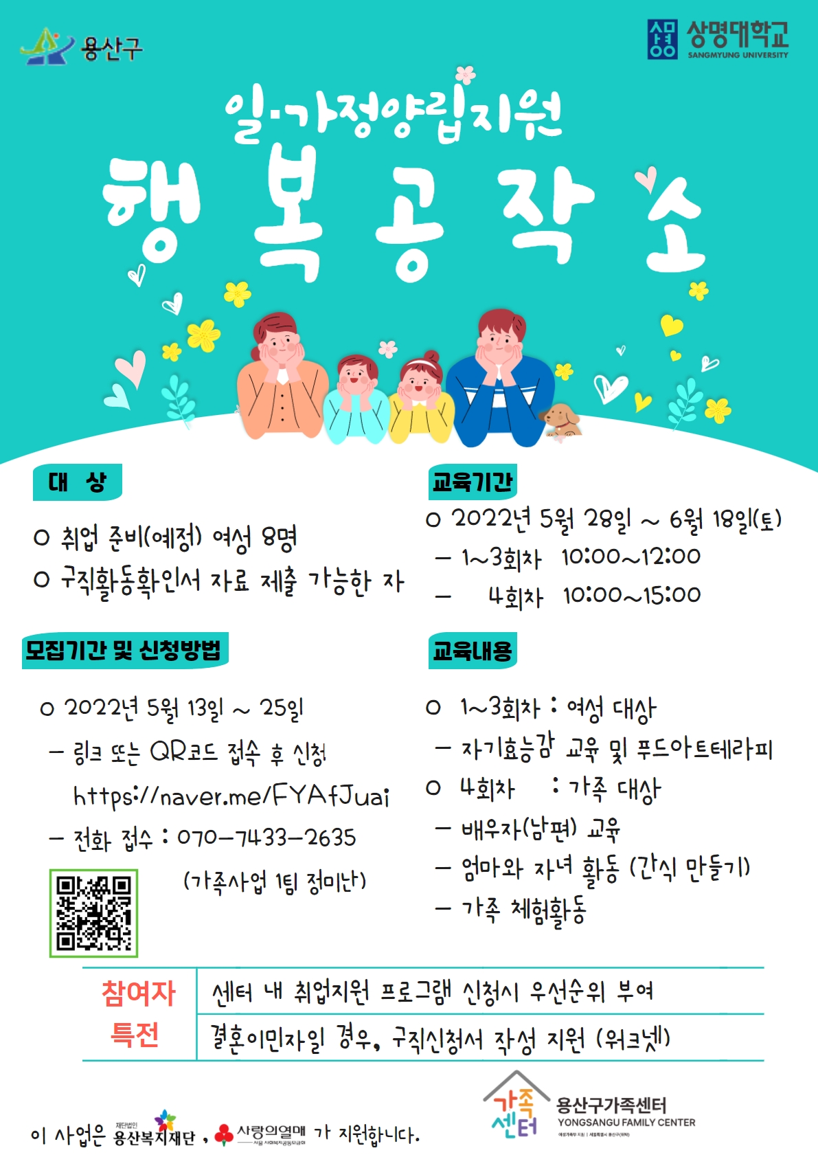 용산구가족센터, 일가정양립지원, 취업 예정, 취업 준비, 푸드아트테라피, 참여자모집