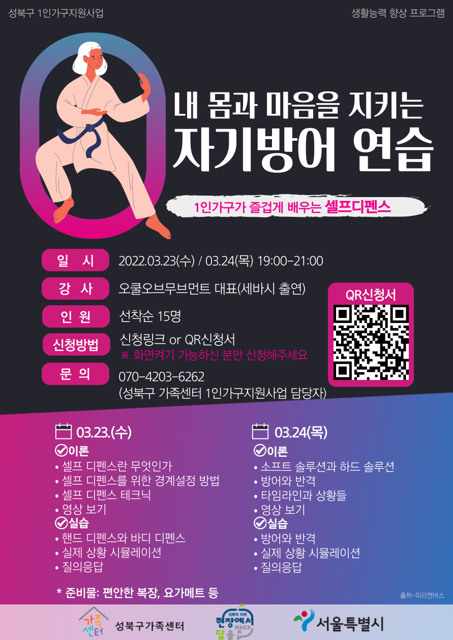자기방어연습-001.png