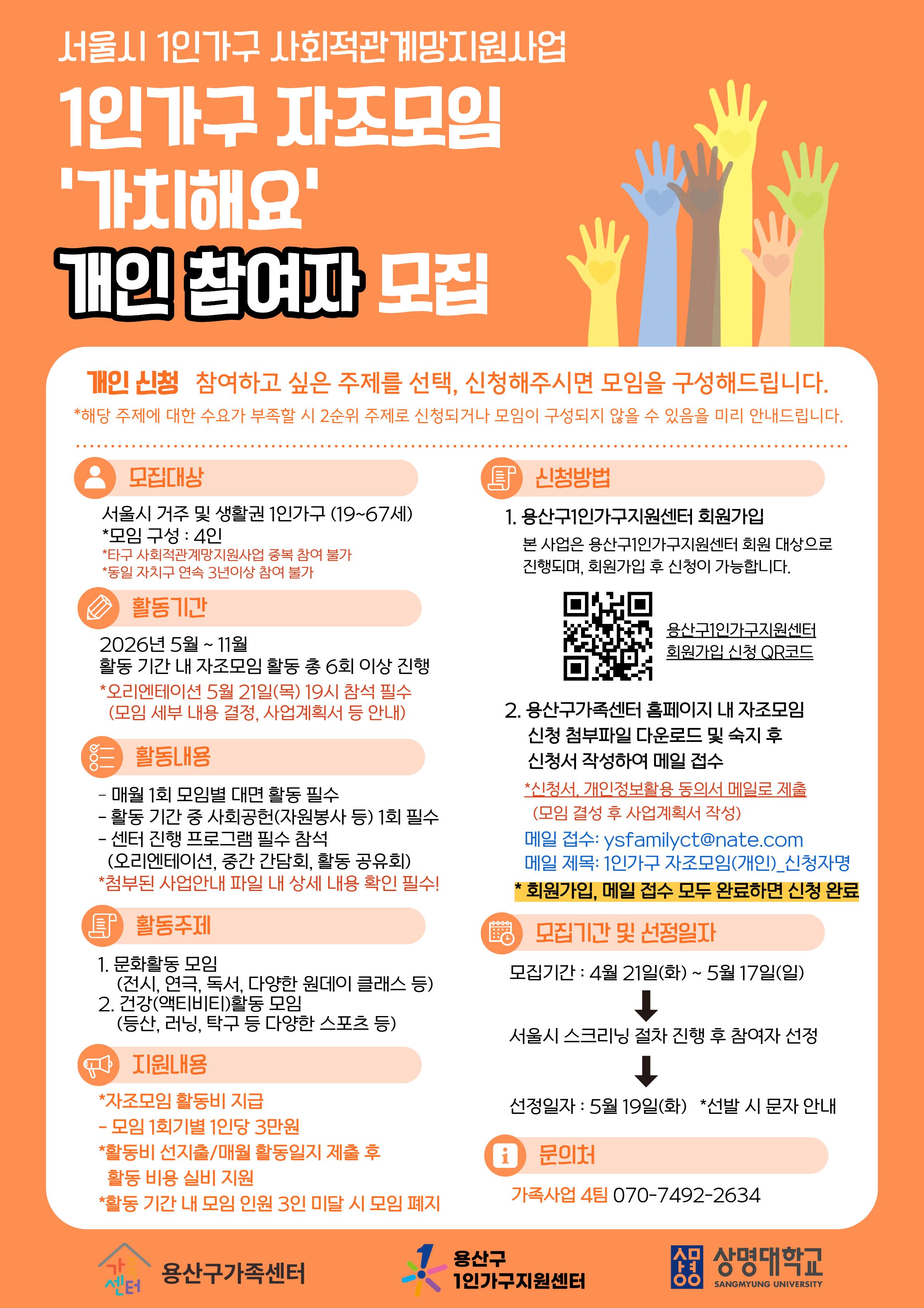 자조모임 개인신청 (기간 연장)