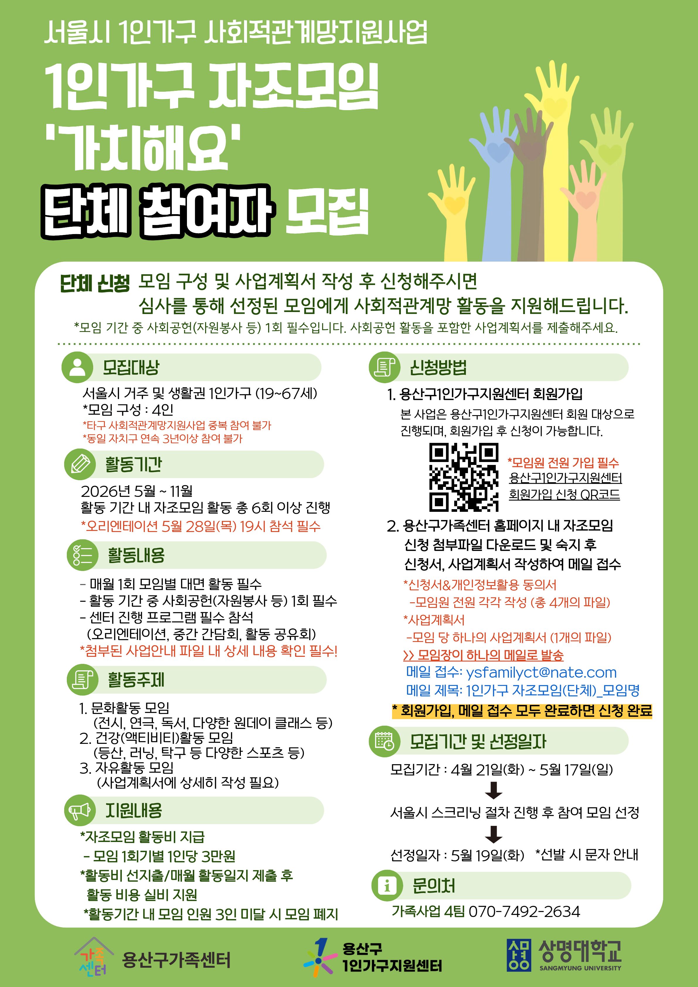 자조모임 단체신청 (기간 연장)