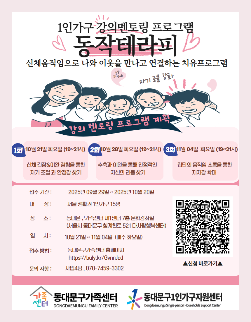 신체 움직임으로 나와 이웃을 만나고 연결하는 치유 프로그램 