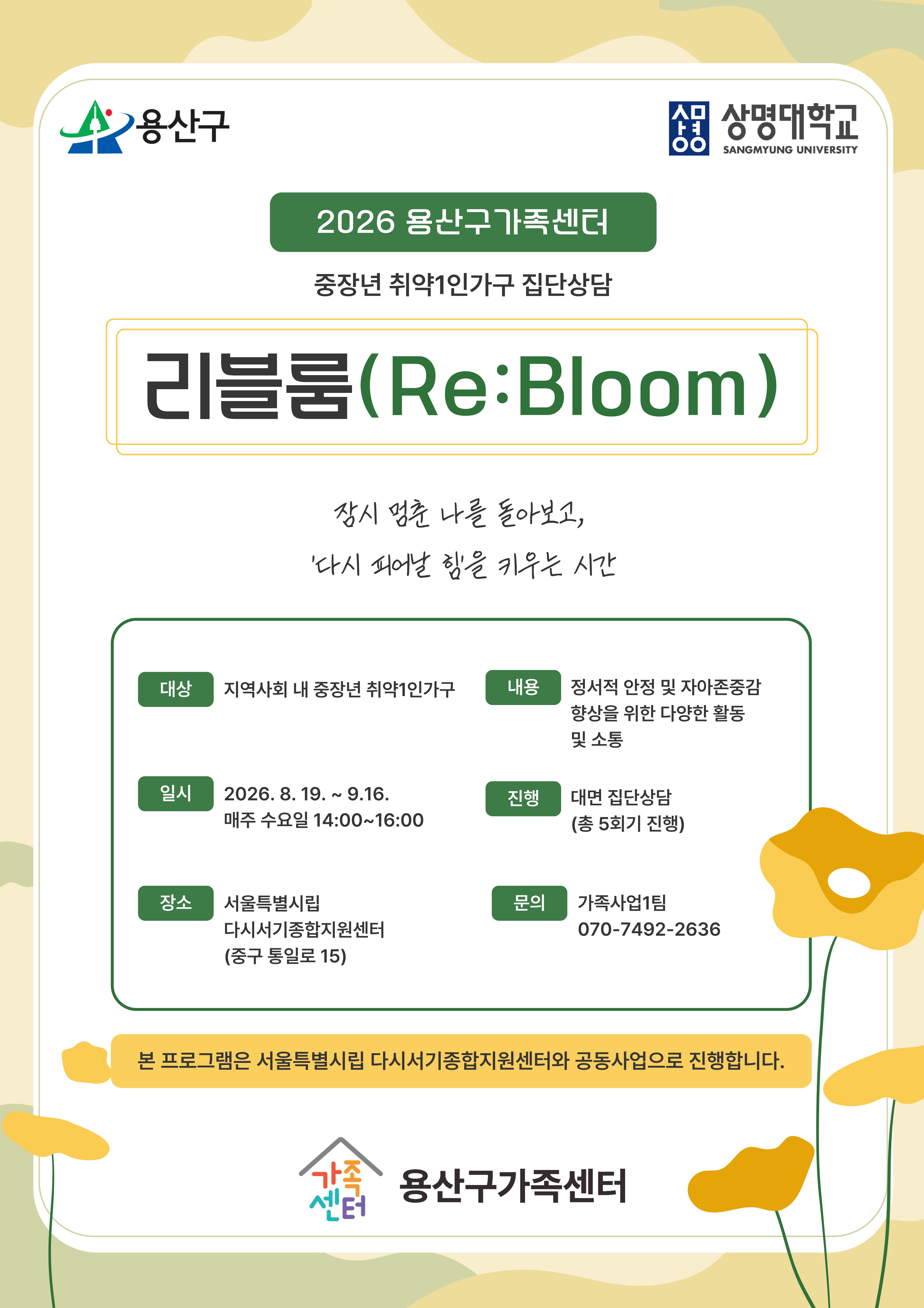 중장년 집단상담