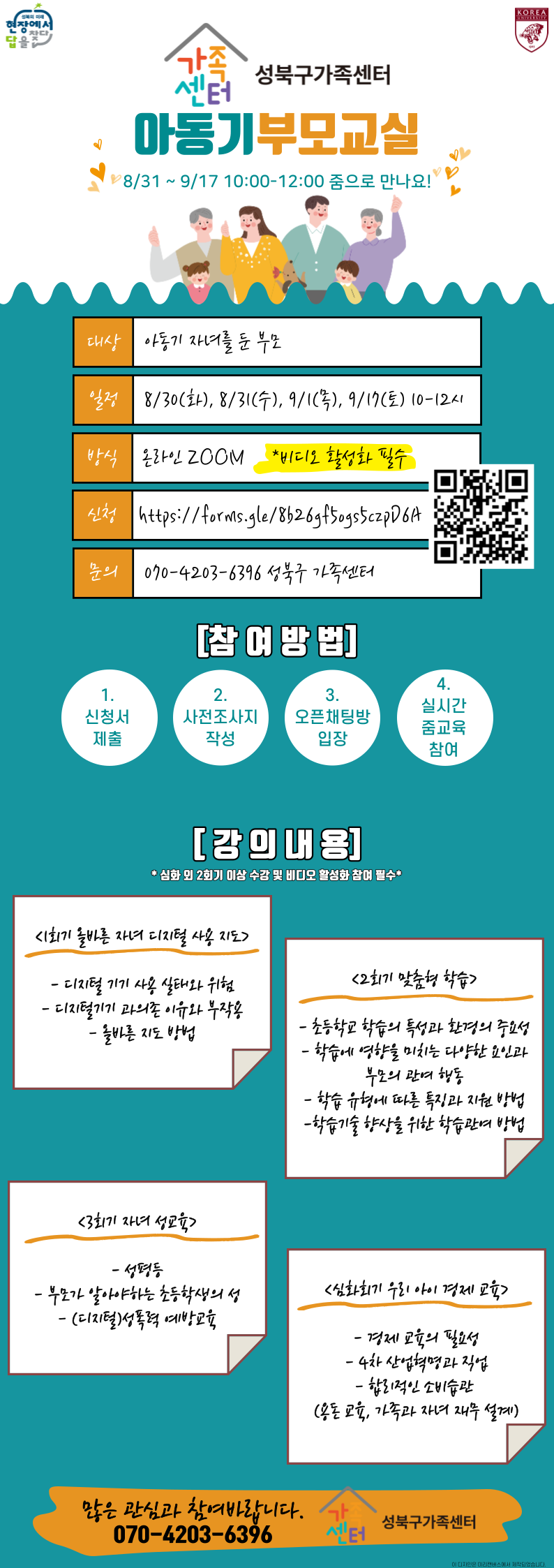 [성북구]아동기부모교실 관련 이미지
