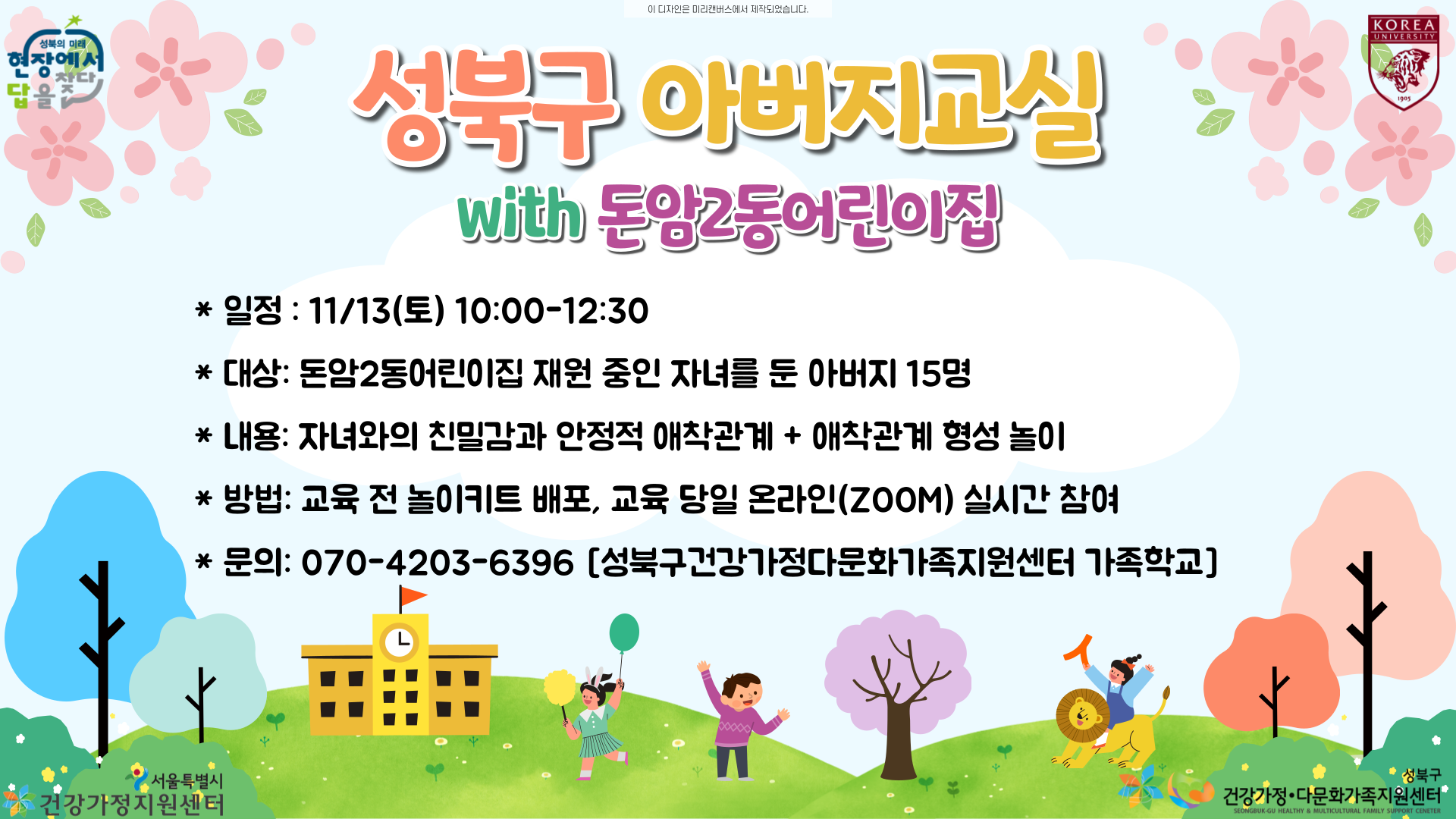 [성북구]온라인 아버지교실 관련 이미지