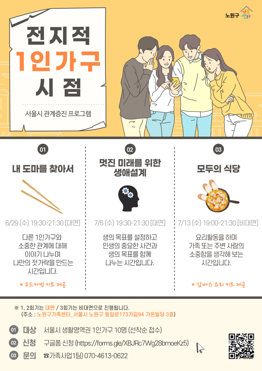 [노원구] 관계증진 프로그램