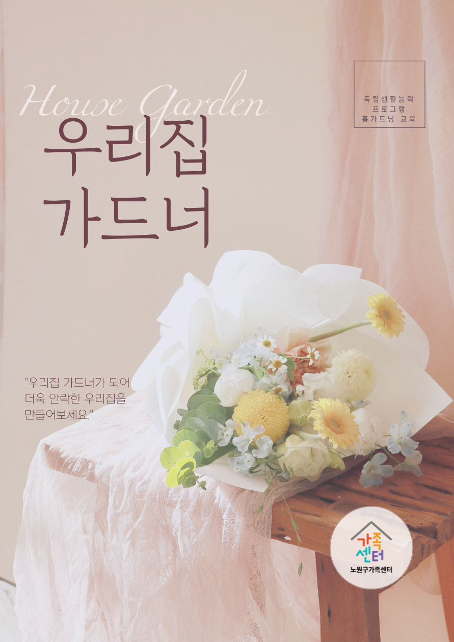 [노원구] 1인가구지원사업 : 독립생활능력 향상 프로그램 &lt;어서와~혼라이프는 처음이지?&gt;