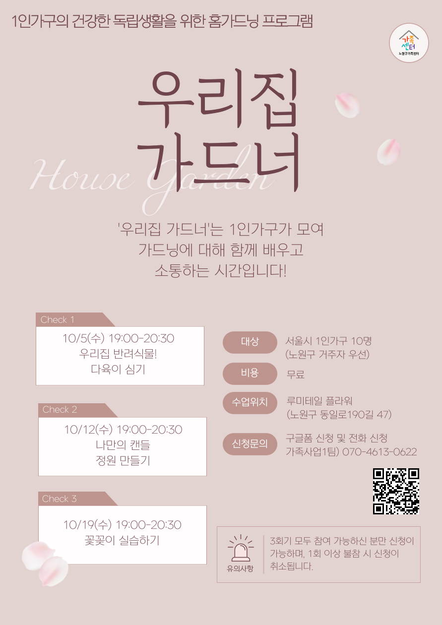 [노원구] 1인가구지원사업 : 독립생활능력 향상 프로그램 &lt;어서와~혼라이프는 처음이지?&gt;