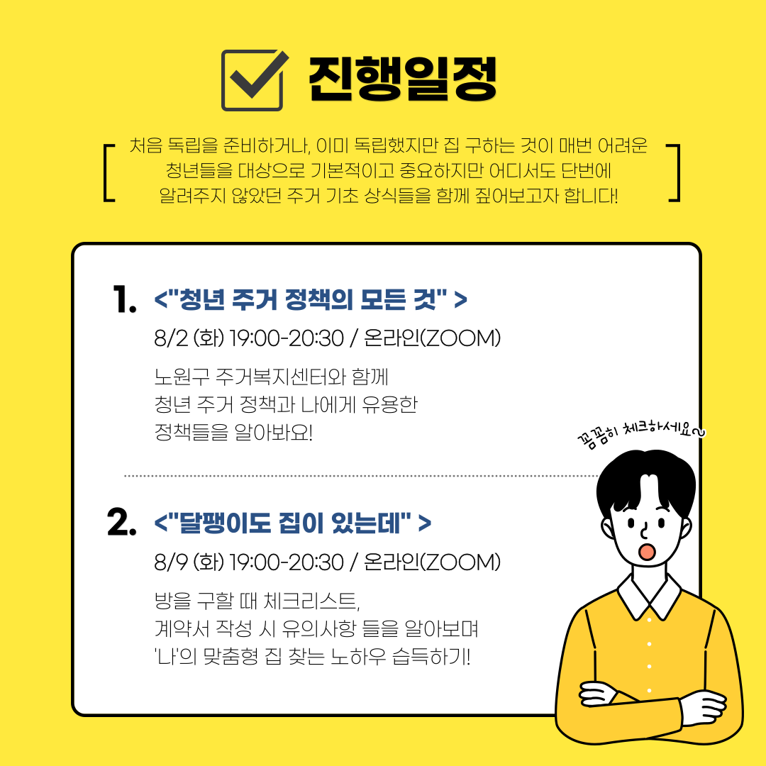 [노원구] 1인가구가 알아야 할 청년 주거의 모든 것!