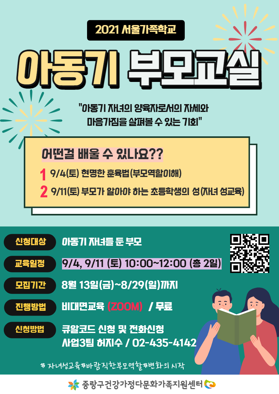 중랑구_아동기부모교실 홍보지.jpg