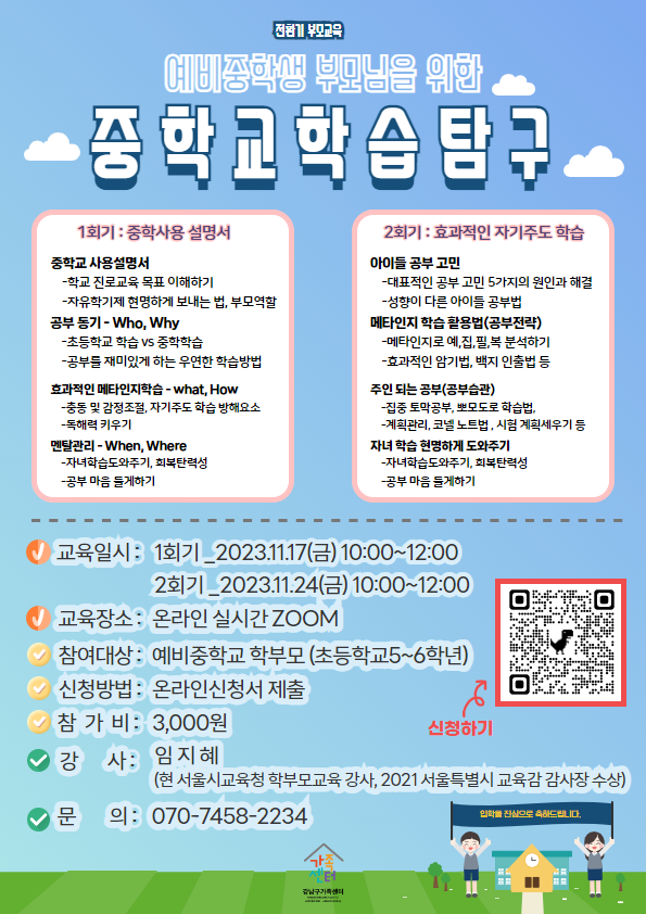 중학교학습탐구.png