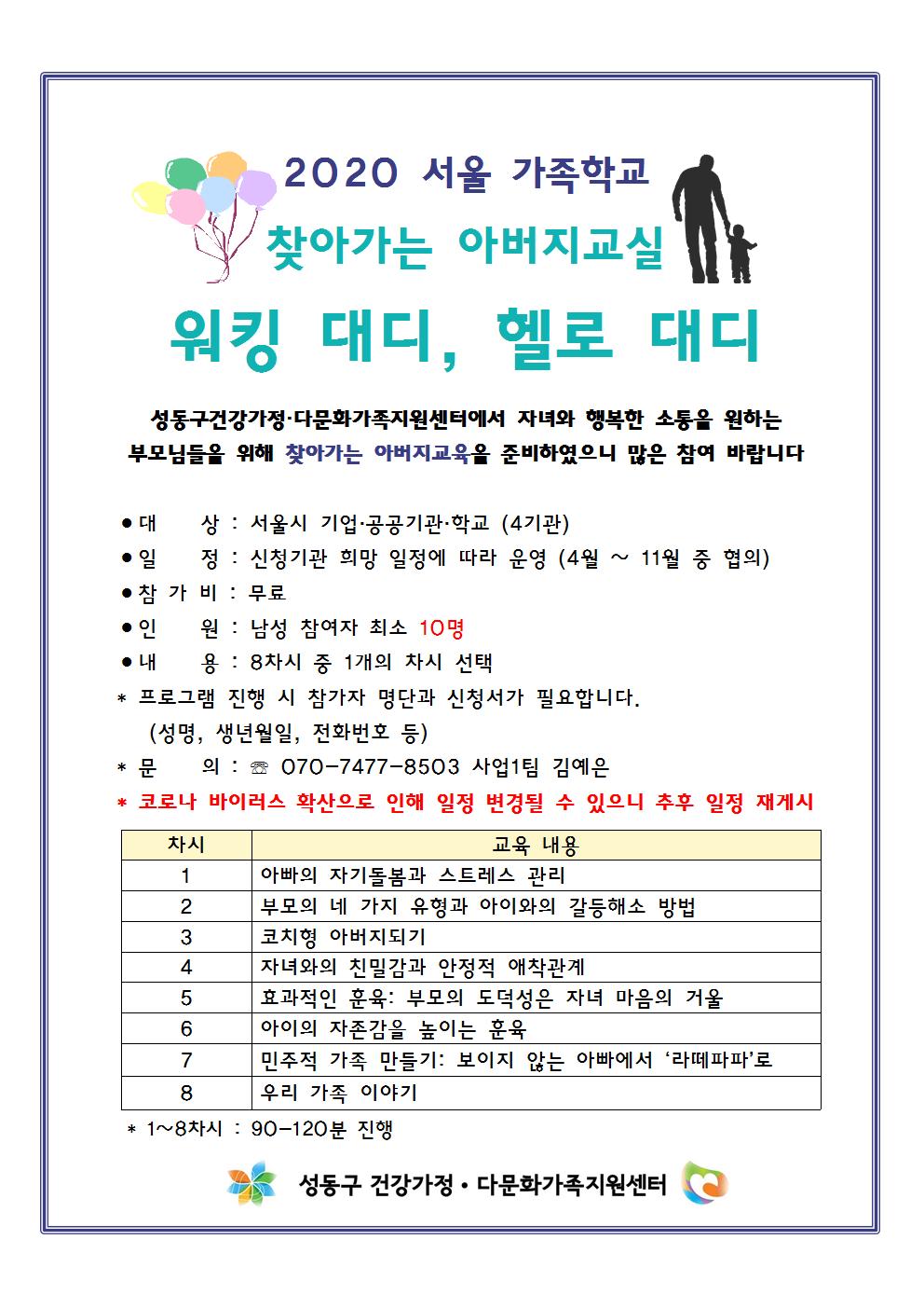성동구건강가정다문화가족지원센터 찾아가는 아버지교실 홍보지