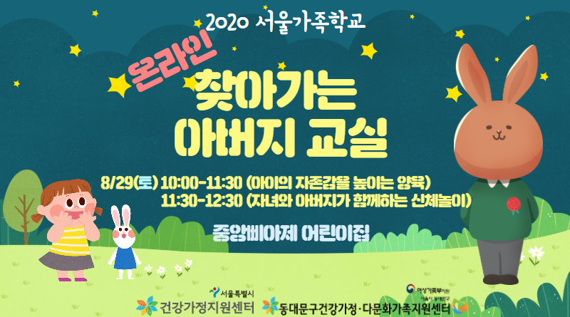 찾아가는 아버지교실_중앙삐아제 어린이집