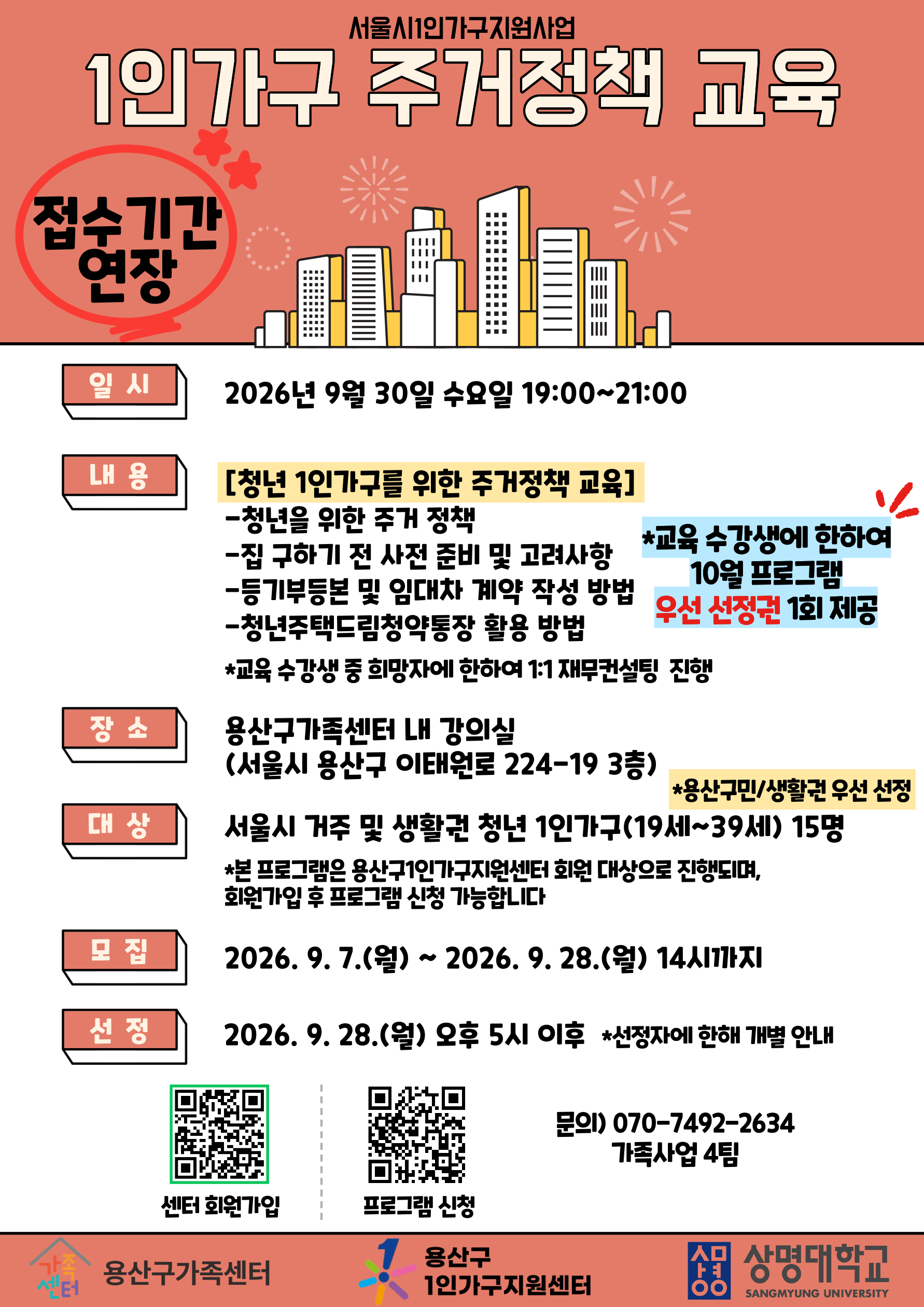 [1인가구] 청년 1인가구 9월 주거정책 교육