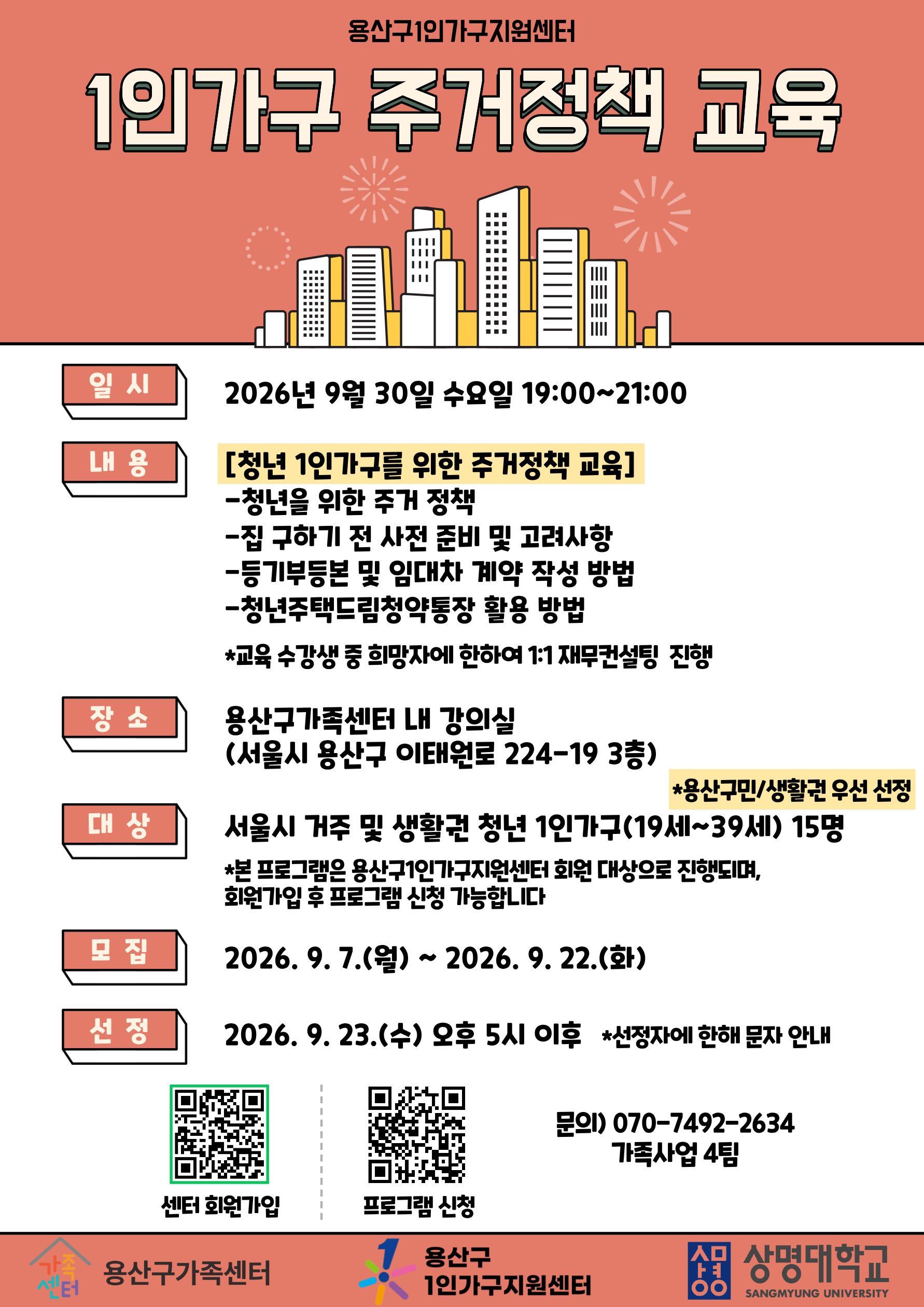 [1인가구] 1인가구 주거정책 교육 (청년)
