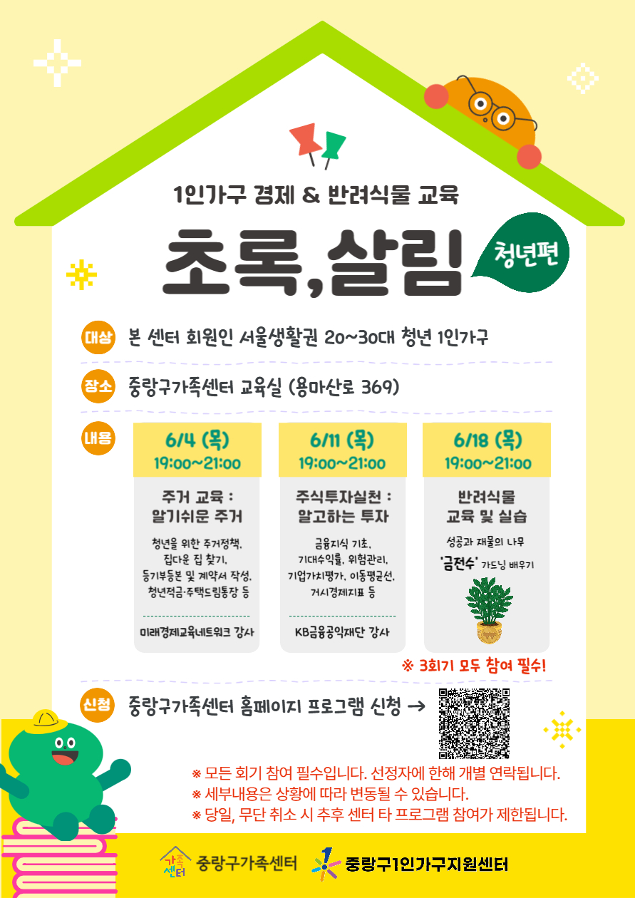 청년1인가구 경제&반려식물교육 홍보지