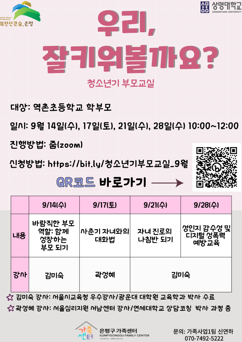 청소년기 부모교실