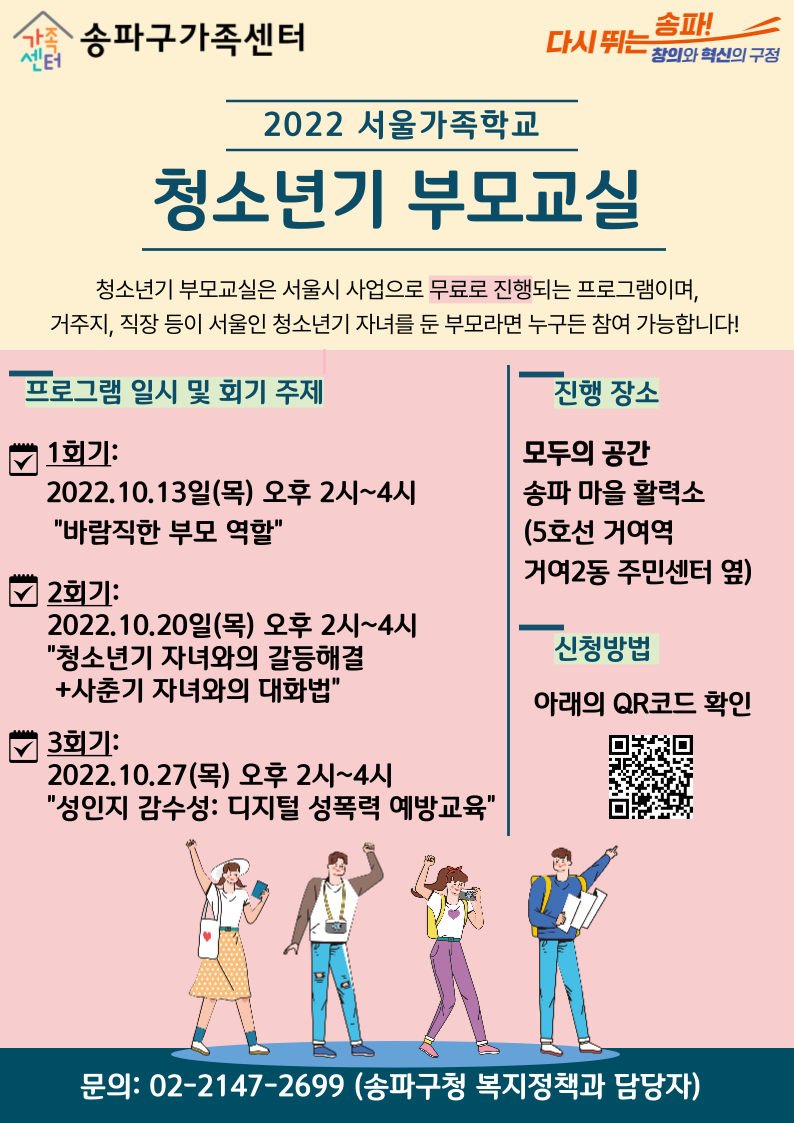 청소년 자녀를 둔 학부모 대상으로 부모교육 프로그램이 진행됩니다.