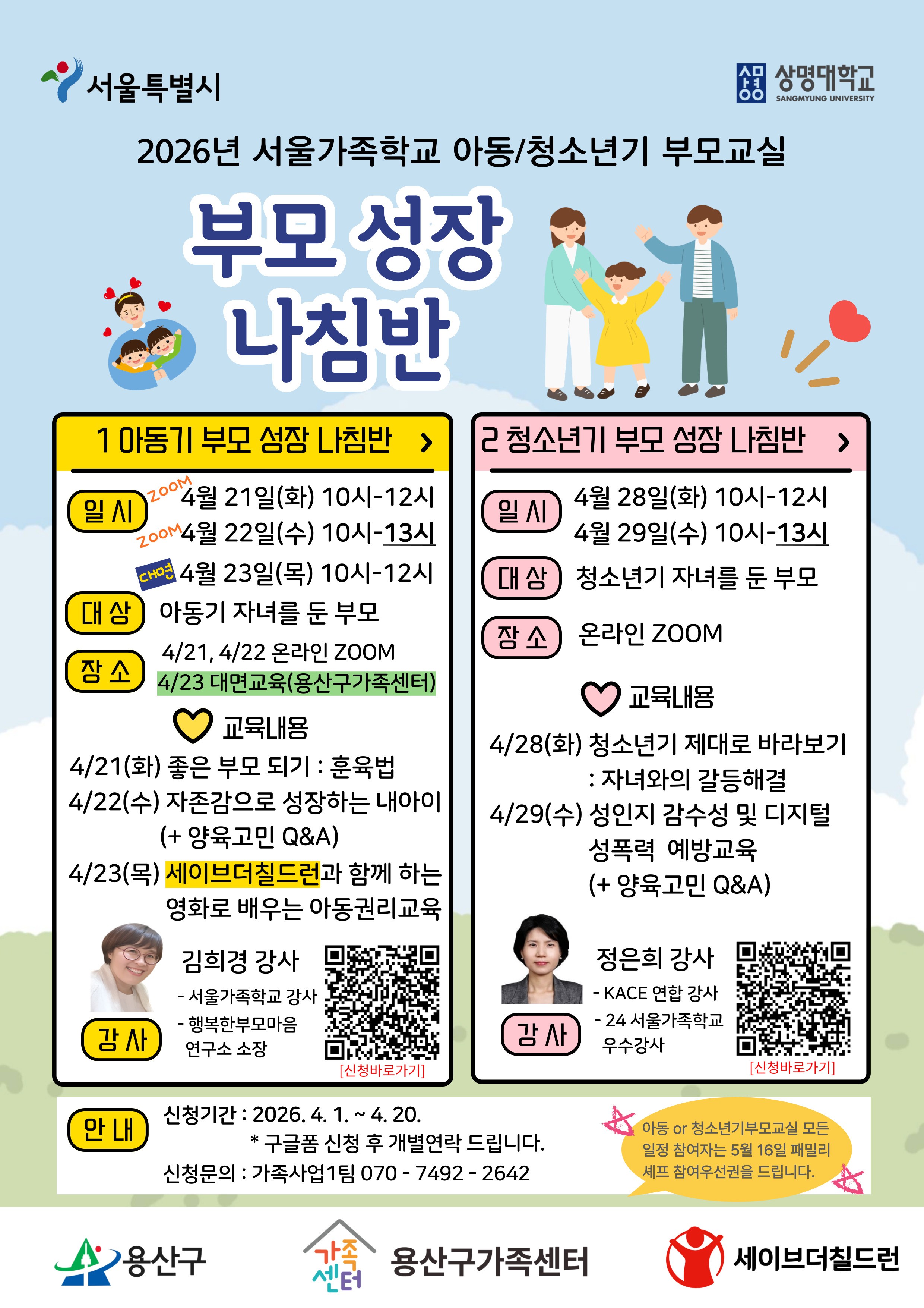 용산구 청소년기 부모교실 용산구 청소년기 부모교실