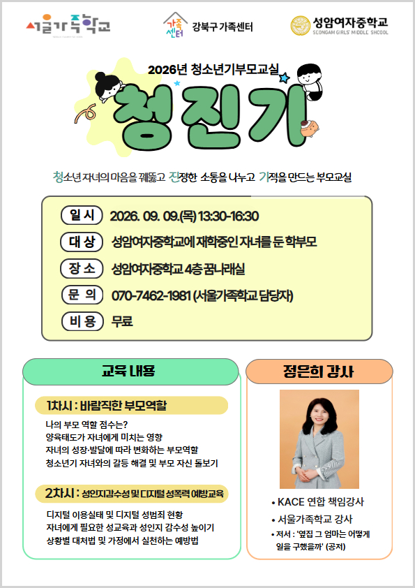 청소년기부모교실