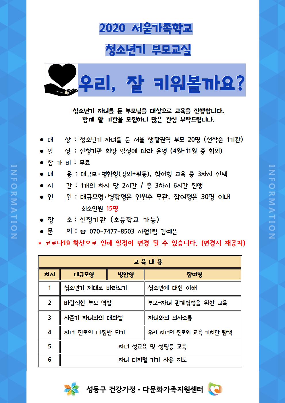 성동구건강가정다문화가족지원센터 청소년기부모교실 홍보지