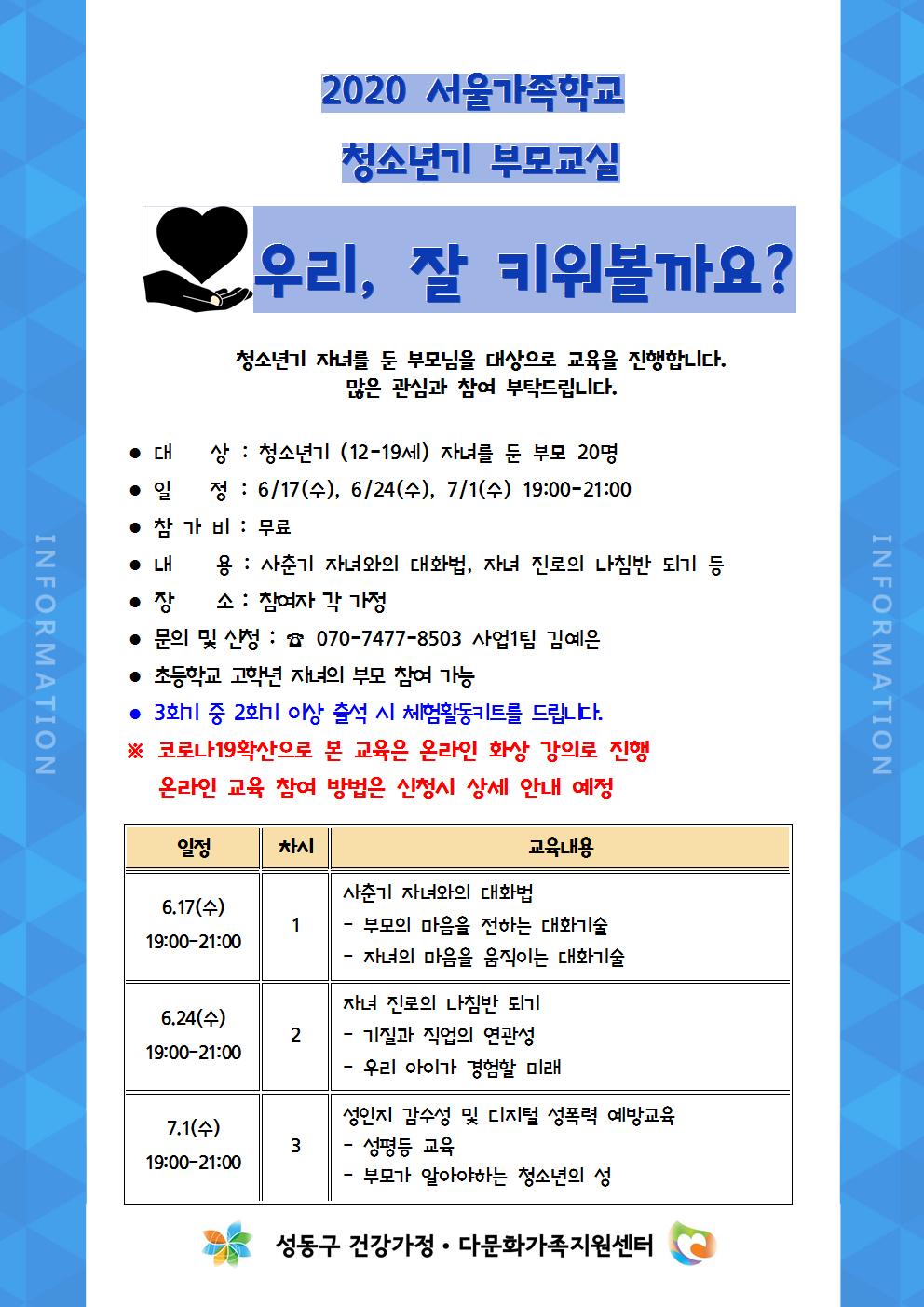 청소년기부모교실홍보지
