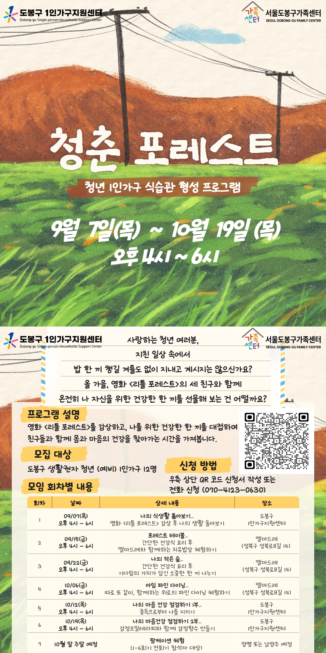 청춘 포레스트