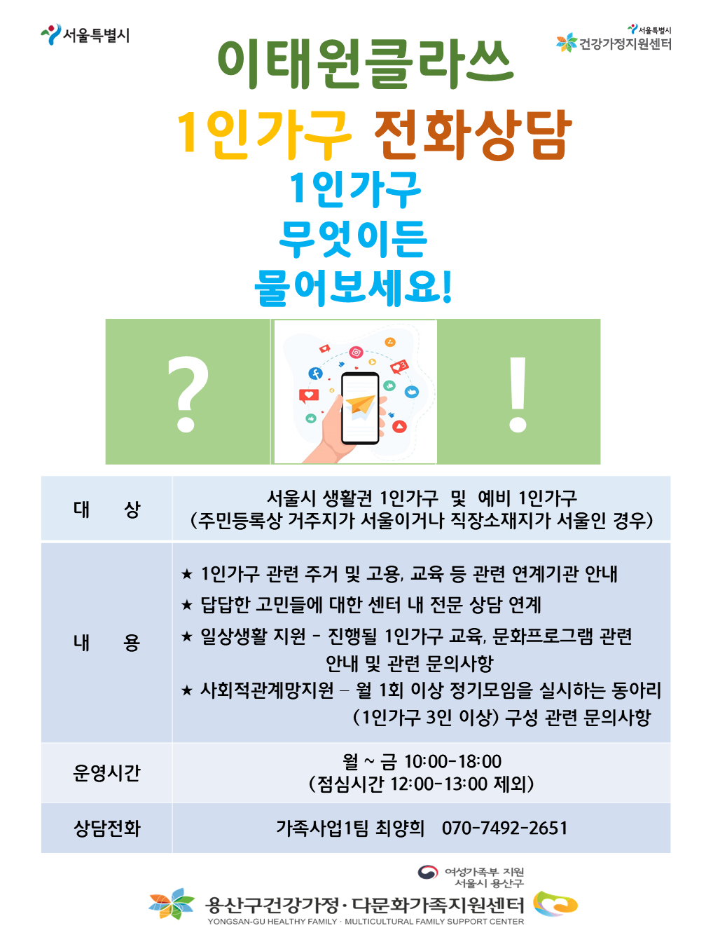 1인가구 전화상담