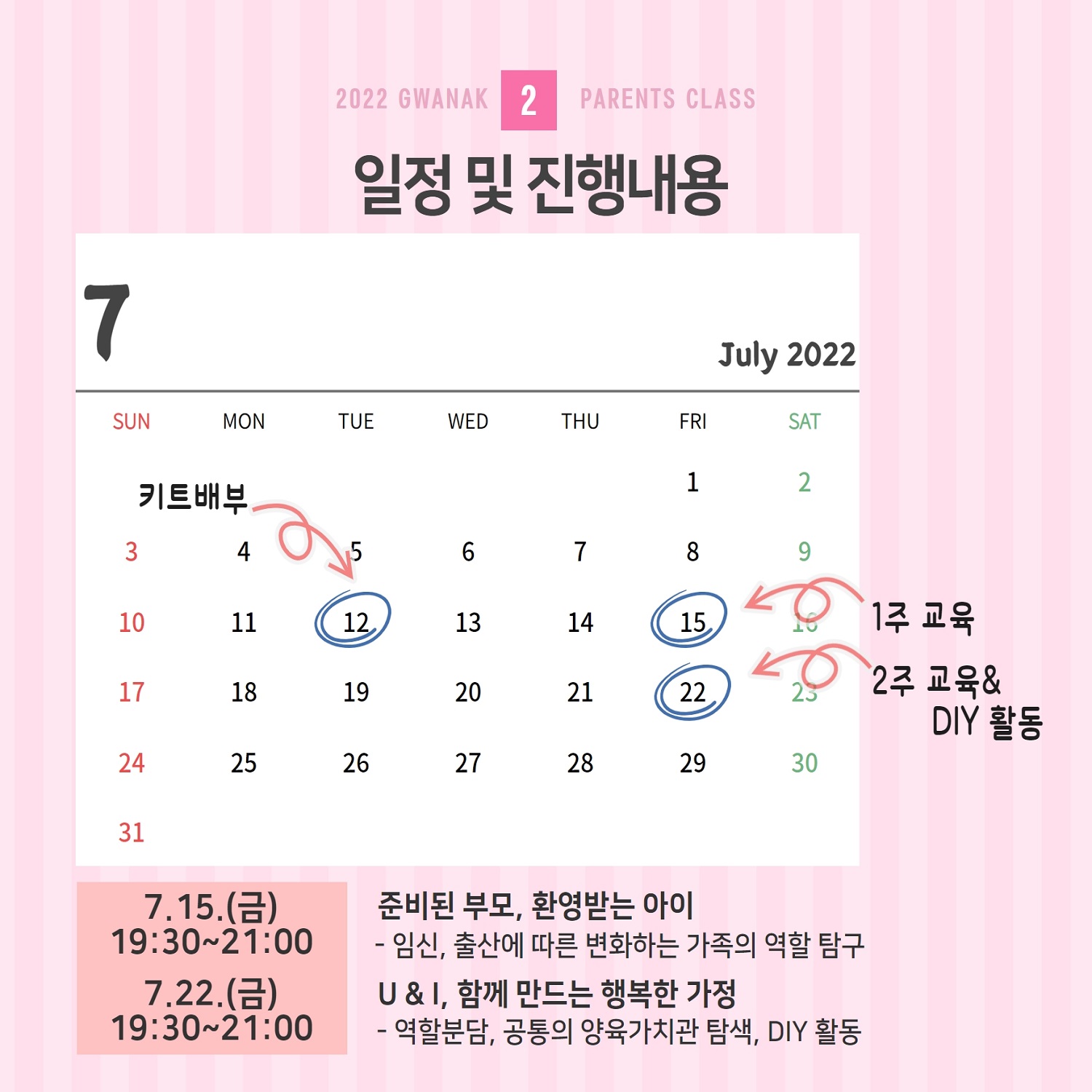 관악구예비부모교실일정