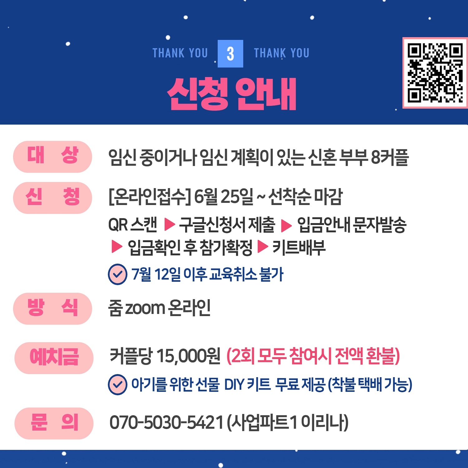 관악구예비부모교실신청안내