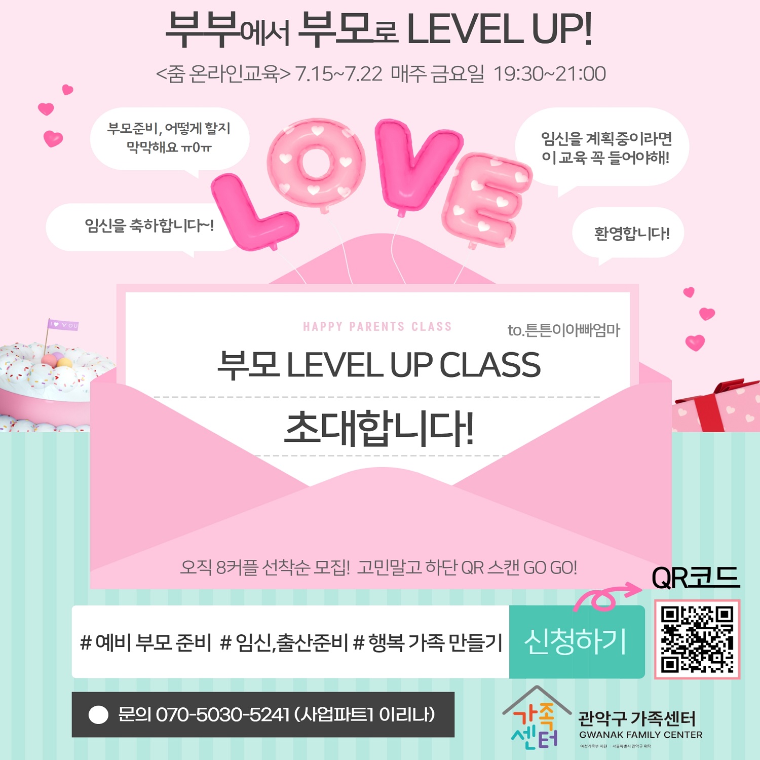 관악구예비부모교실